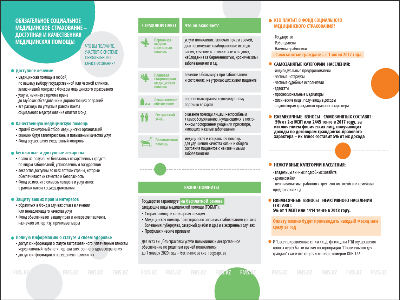 Ваше здоровье - под нашей защитой! 