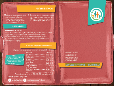 Здоровье работников - ваш капитал 